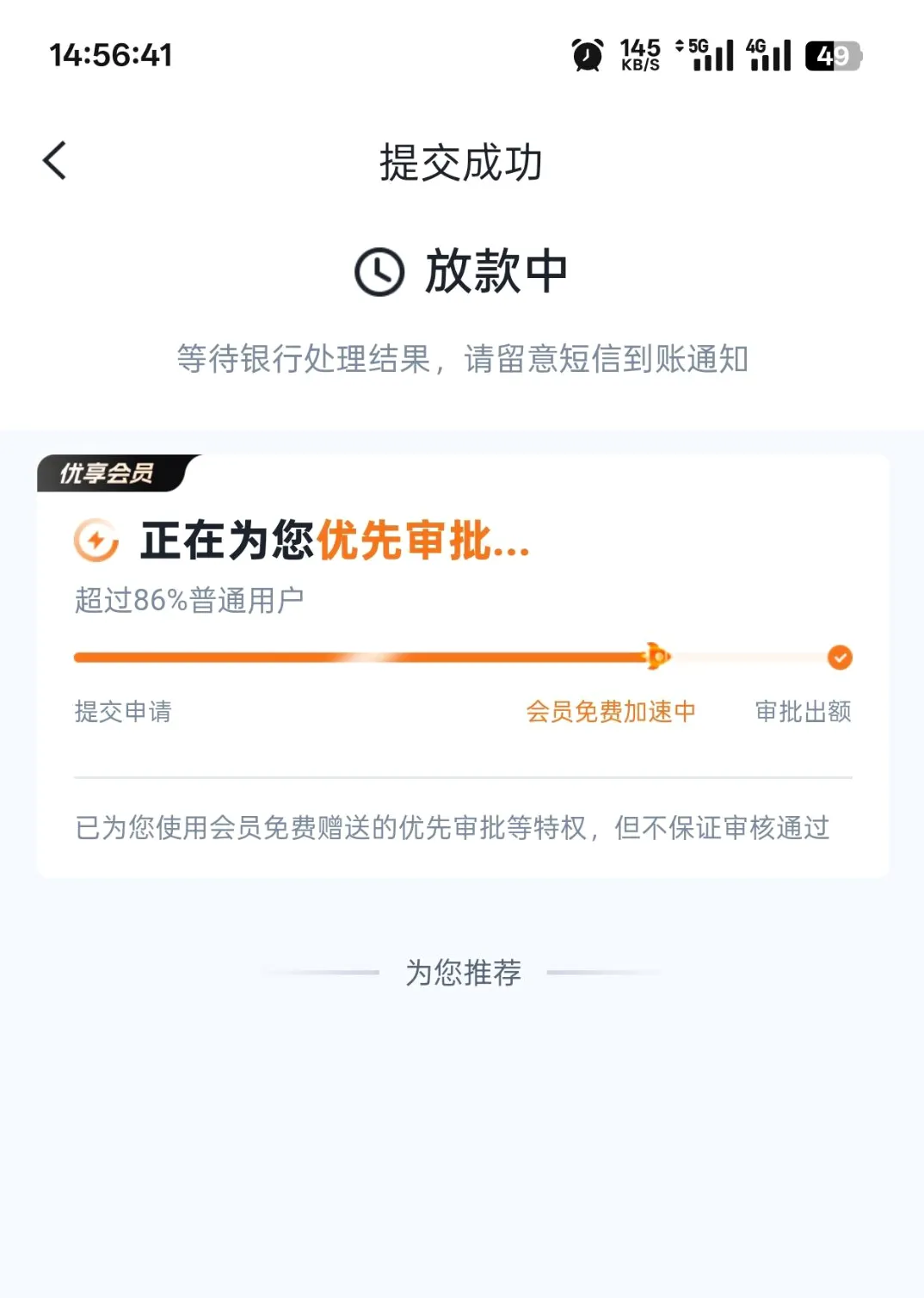 小赢卡贷没提交申请就显示放款中？登录直接出状态是真的借款了吗