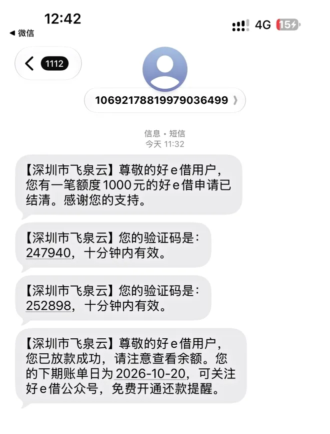 好e借结清后复借1000元成功放款,会员费未扣不影响审批,默认资方即可通过 好e借结清后复借1000元成功放款,会员费未扣不影响审批,默认资方即可通过