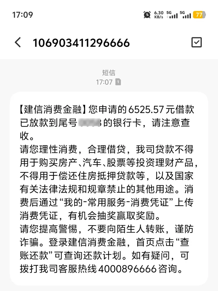 建信消费金融未结清也能复借,6525.57元当日下款,拒后无需等15天 建信消费金融未结清也能复借,6525.57元当日下款,拒后无需等15天