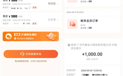 好e借取消会员后复借1000元成功，广州蝶金放款，会员费未扣不影响审批