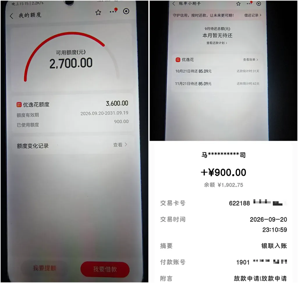 安逸花被套路一年转申优逸花,3600额度仅获批900元秒速到账 安逸花被套路一年转申优逸花,3600额度仅获批900元秒速到账
