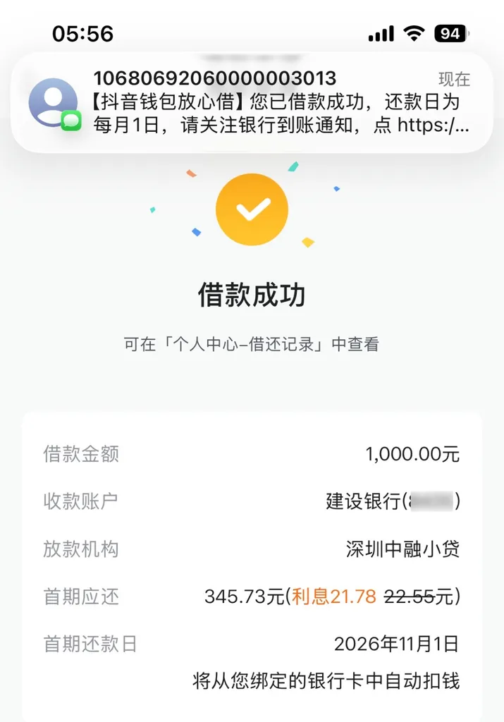 信用卡逾期四五张长达六年未结清，抖音钱包放心借仍下款1000元，补资料可提额至10000元