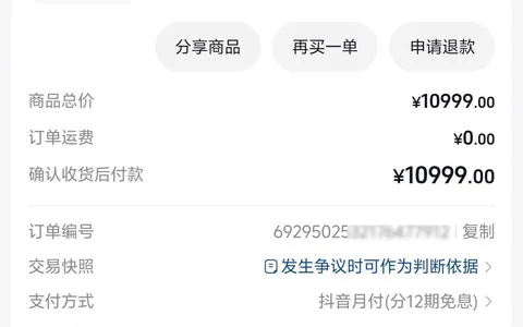 抖音月付1000元基础额度用满一年，临时额度累计超额四五千，成功下单12期免息iPhone18ProMax