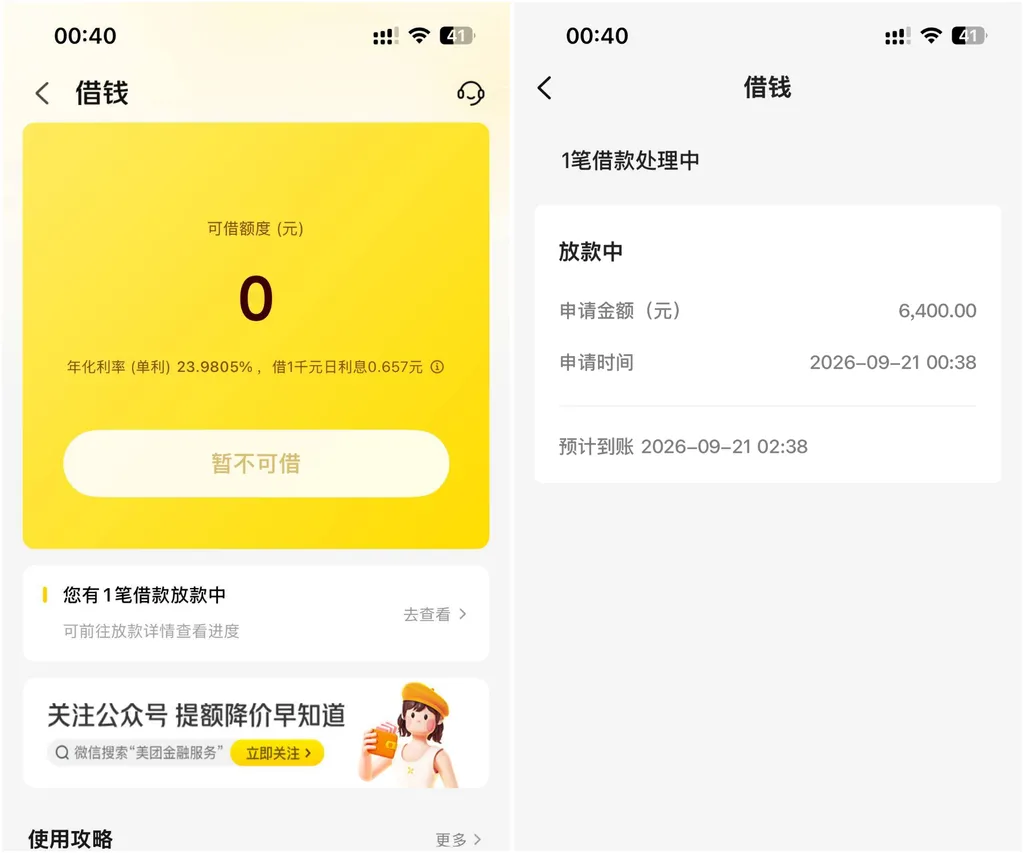 美团借钱6400元成功放款，京东有额度全面套路，长期闲置账户反而易通过