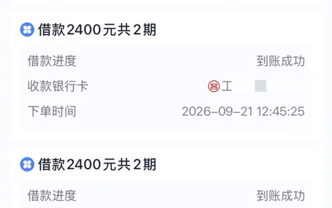 分期乐注销一半再申请连下3笔共7200元，征信花有两年逾期记录也能过
