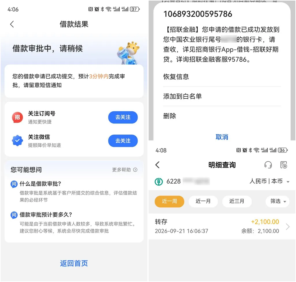 走招商银行入口申请招联好期贷,2100元秒速到账,征信花也能通过还领30元红包 走招商银行入口申请招联好期贷,2100元秒速到账,征信花也能通过还领30元红包