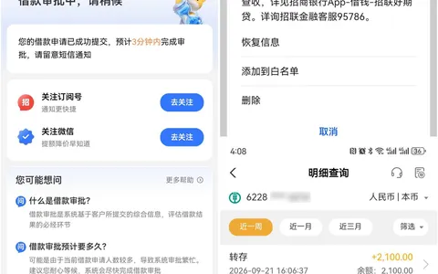 走招商银行入口申请招联好期贷，2100元秒速到账，征信花也能通过还领30元红包