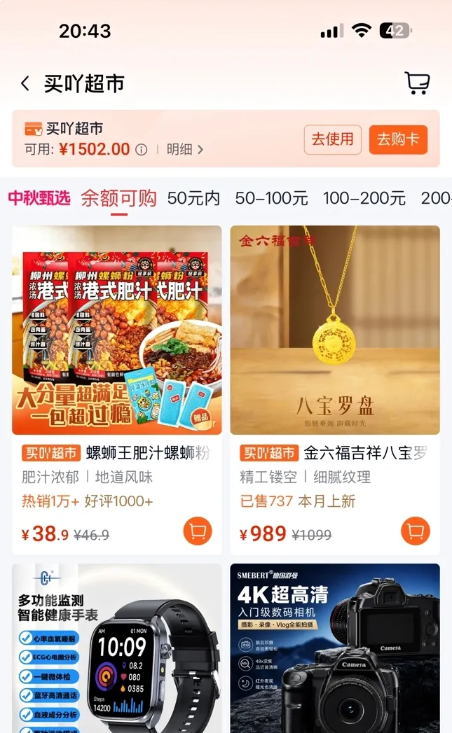 分期乐的买吖超市怎么退？退了之后会不会就用不了了