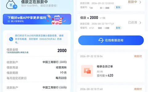 好e借会员费扣款失败仍复借2000元，还款日结清再借秒过，仅支持1期借款
