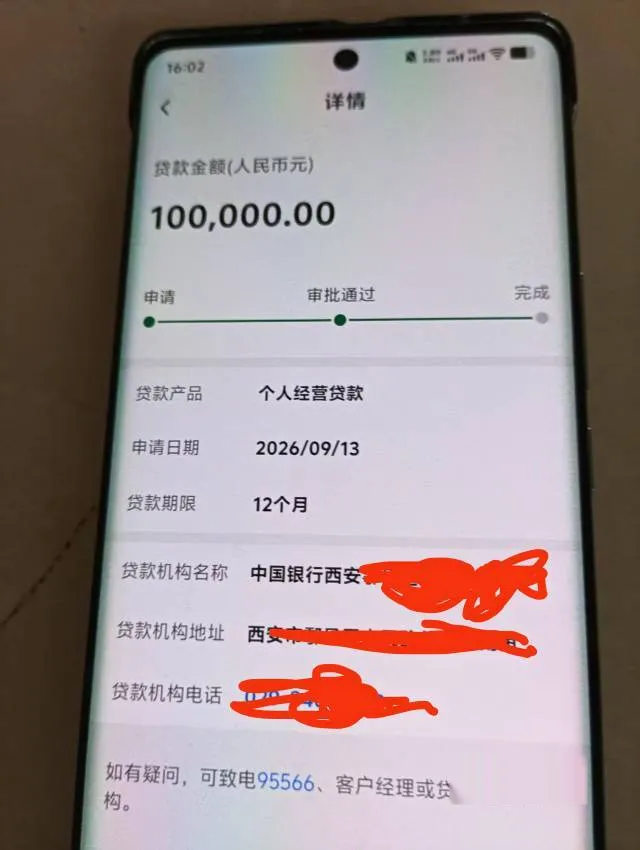 中国银行线下个人经营贷100000元成功获批,征信查询20余次仍通过,期限12个月 中国银行线下个人经营贷100000元成功获批,征信查询20余次仍通过,期限12个月