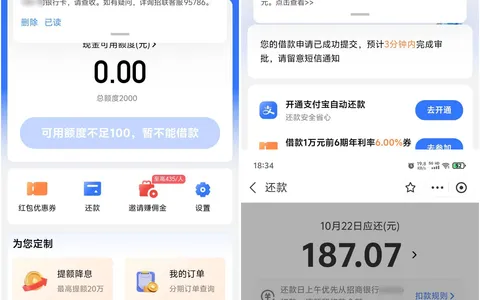 招联好期贷2000元成功放款，支付宝入口无额度，走招商银行APP申请利息更低