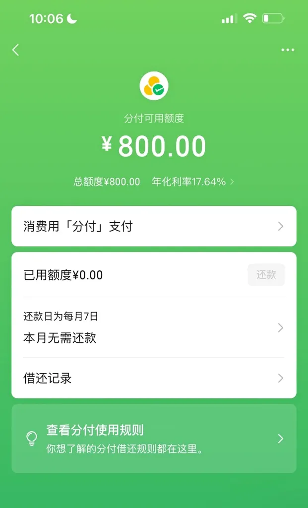 微信分付800元额度成功开通,拼多多有未结清欠款仍可用,开通标准引热议 微信分付800元额度成功开通,拼多多有未结清欠款仍可用,开通标准引热议