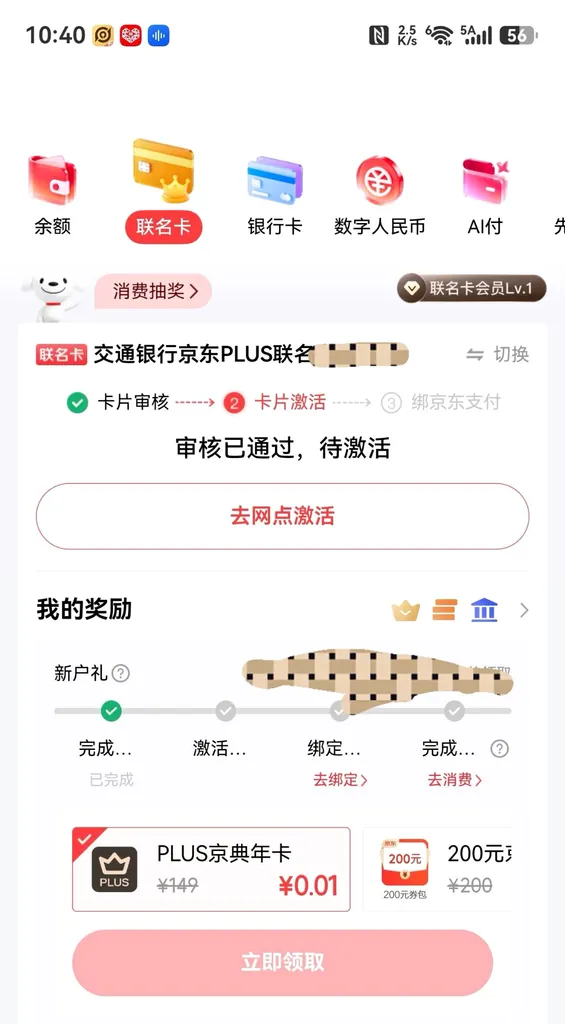 京东入口申请交通银行京东PLUS联名卡,征信花也获批人生首张信用卡 京东入口申请交通银行京东PLUS联名卡,征信花也获批人生首张信用卡