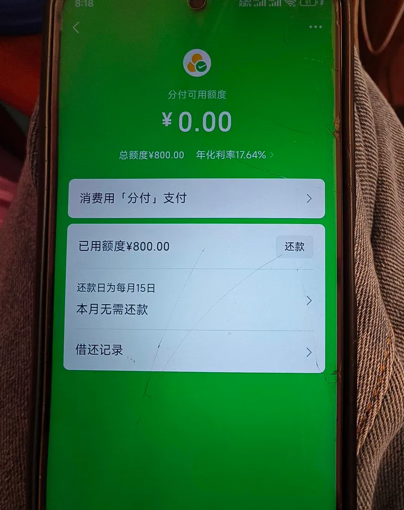 微信分付800元额度终获批,万年黑户每日苹果商店申请,坚持一月成功开通 微信分付800元额度终获批,万年黑户每日苹果商店申请,坚持一月成功开通