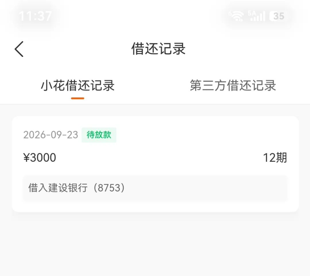 收到短信邀请申请小花钱包稳不稳？显示待放款就一定能下吗