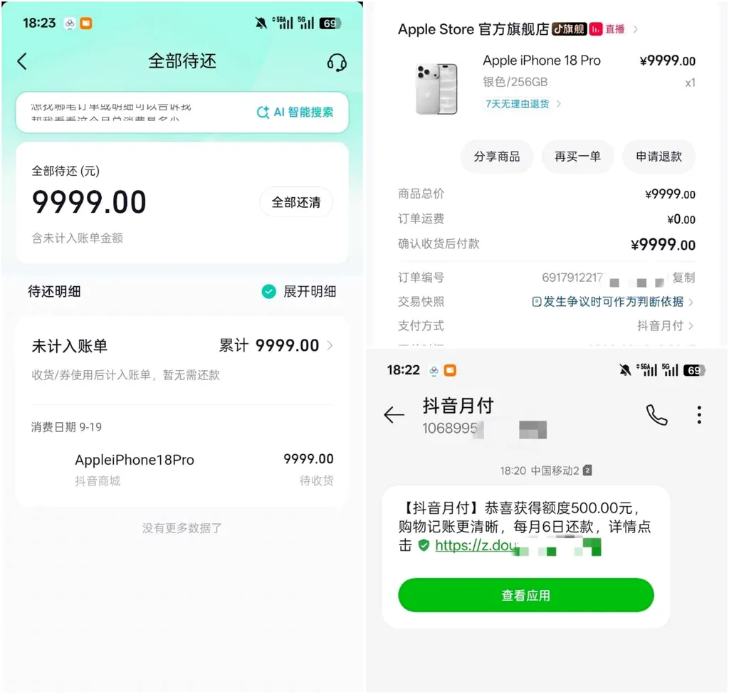 抖音月付停申半月后一气呵成,9999元iPhone18Pro分期成功,转卖行情引热议 抖音月付停申半月后一气呵成,9999元iPhone18Pro分期成功,转卖行情引热议