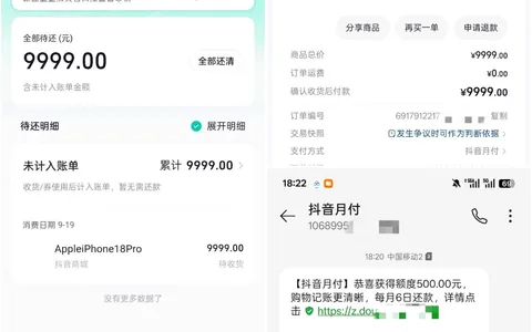 抖音月付停申半月后一气呵成，9999元iPhone18Pro分期成功，转卖行情引热议