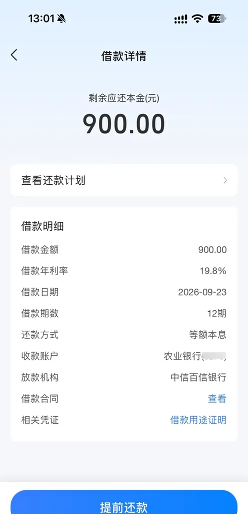 放新借关小黑屋六个月再试,走皮皮虾入口秒批900元,中信百信银行出资分12期还款 放新借关小黑屋六个月再试,走皮皮虾入口秒批900元,中信百信银行出资分12期还款