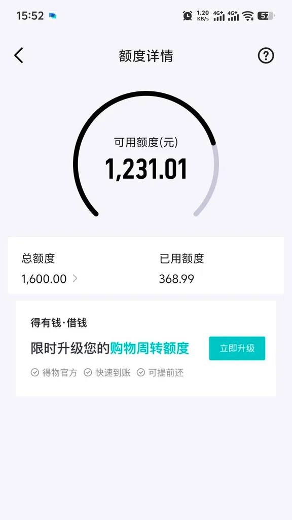 得物得有钱1600元额度成功获批,有历史执行记录已结清,征信无逾期也能通过 得物得有钱1600元额度成功获批,有历史执行记录已结清,征信无逾期也能通过