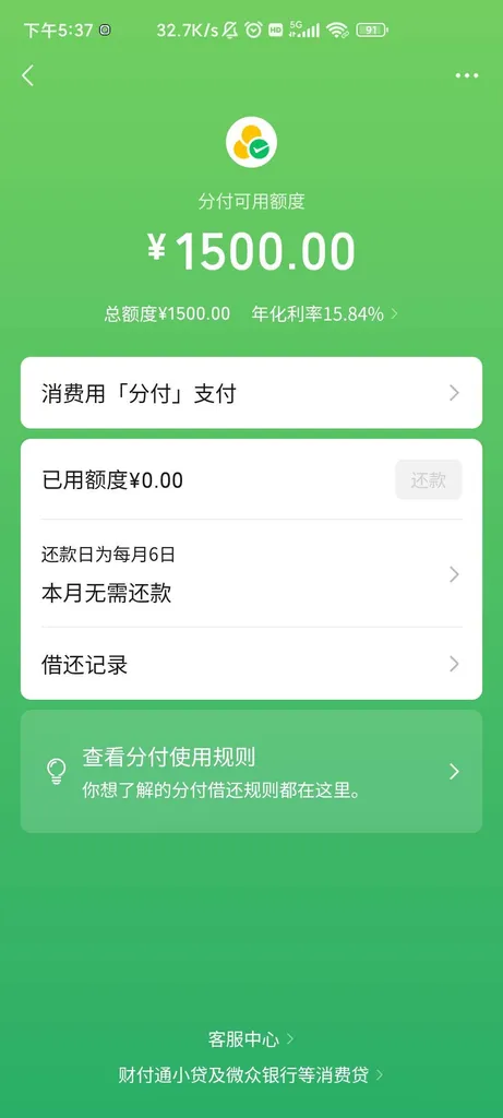 微信分付1500元成功开通,苹果官网渠道实测有效,支付分620有逾期也能过 微信分付1500元成功开通,苹果官网渠道实测有效,支付分620有逾期也能过