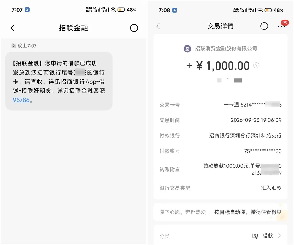 招联好期贷1000元跟风申请成功到账,征信无逾期,招商银行渠道审批快 招联好期贷1000元跟风申请成功到账,征信无逾期,招商银行渠道审批快