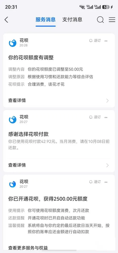 花呗开通即出2500元额度,全程不到30秒骤降50元,双资方审核差异所致 花呗开通即出2500元额度,全程不到30秒骤降50元,双资方审核差异所致