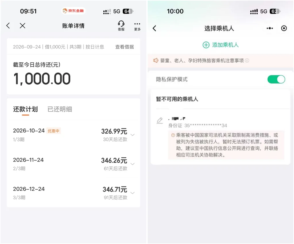京东金条1000元成功下款,失信被执行人黑户也能过,首次拒贷二次申请通过 京东金条1000元成功下款,失信被执行人黑户也能过,首次拒贷二次申请通过