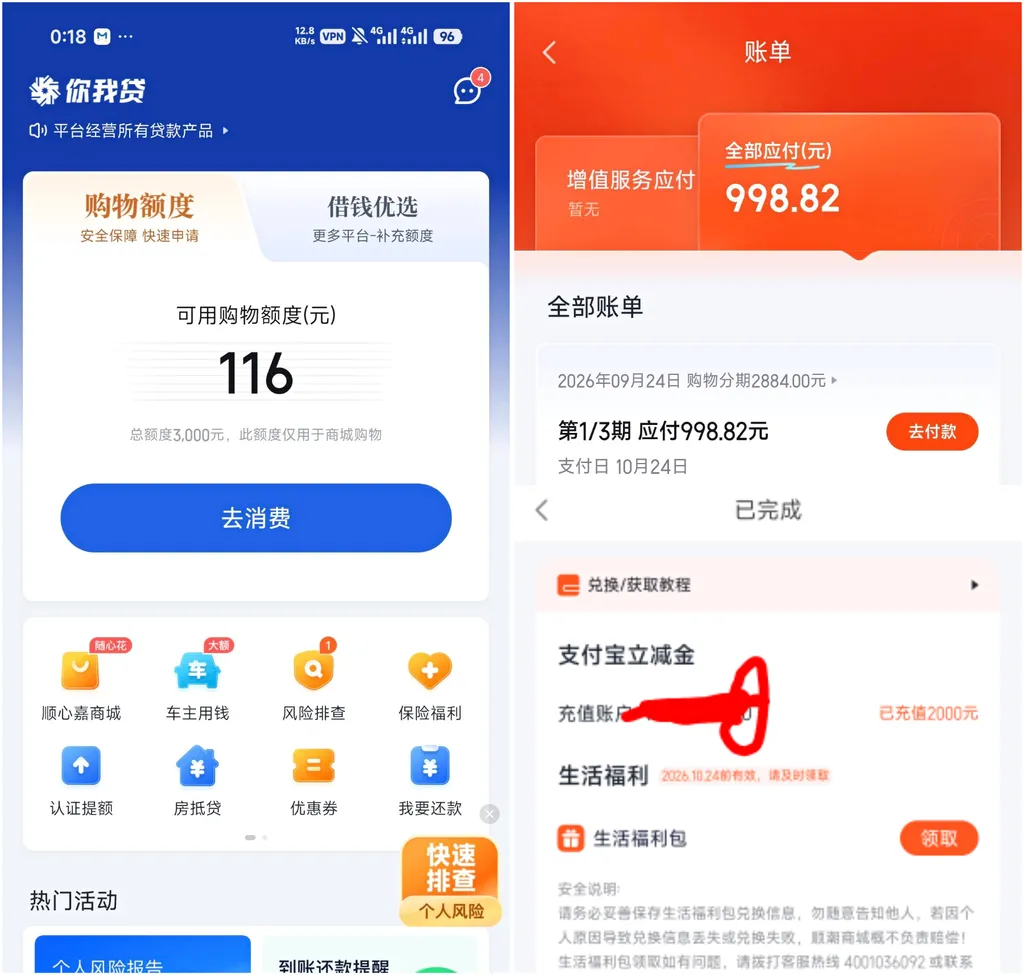 你我贷顺心嘉商城3000额度突现,购2000元支付宝立减金,仅支持3期分期 你我贷顺心嘉商城3000额度突现,购2000元支付宝立减金,仅支持3期分期