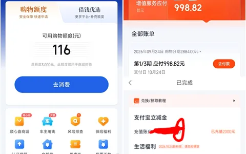 你我贷顺心嘉商城3000额度突现，购2000元支付宝立减金，仅支持3期分期