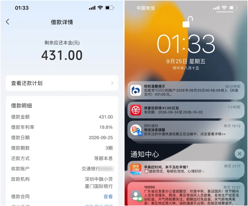 放心借431元中秋假期成功到账,年利率19.8%分3期,小额申请审批高效 放心借431元中秋假期成功到账,年利率19.8%分3期,小额申请审批高效