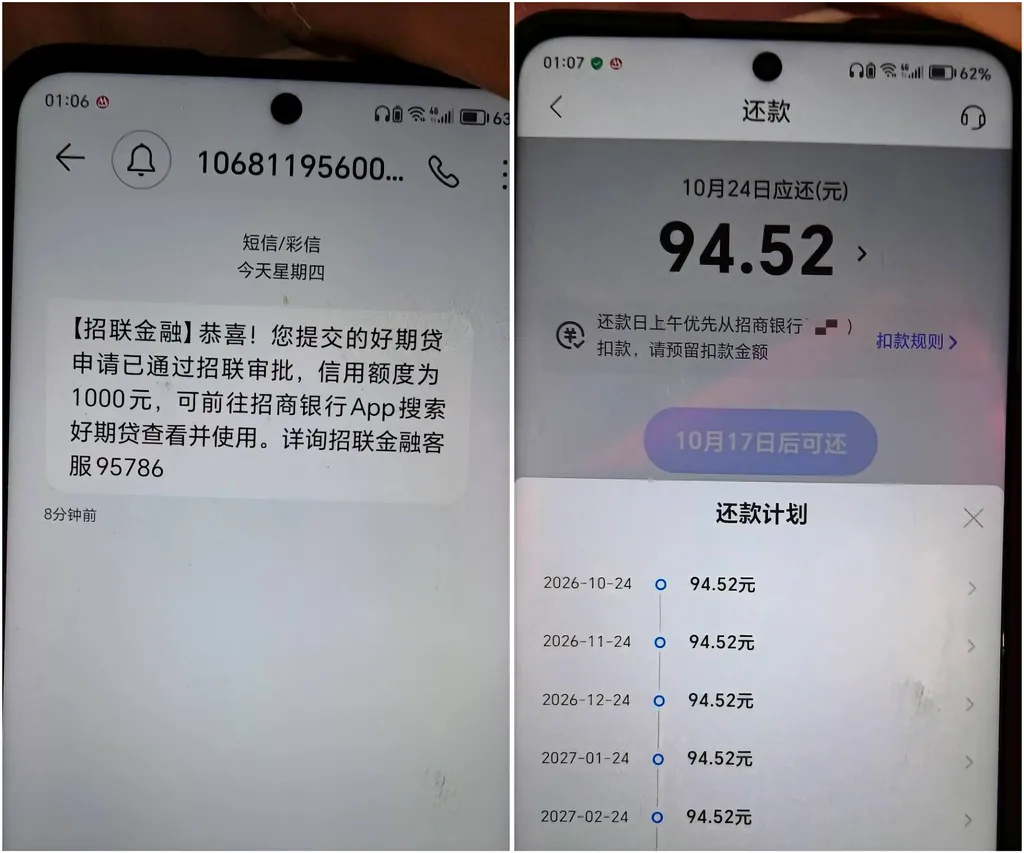 招联好期贷1000元凌晨秒批,租机逾期十余台,五六年没下款也能过 招联好期贷1000元凌晨秒批,租机逾期十余台,五六年没下款也能过