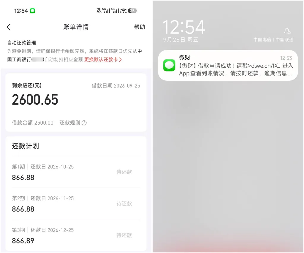 好分期2500元借款成功到账，选3期审批更稳，7天可二次申请一月两借