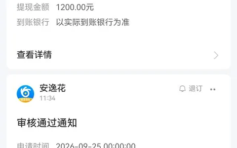 优逸花获批4800元授信仅下款1200元，有额度≠可提现，小额申请更易通过