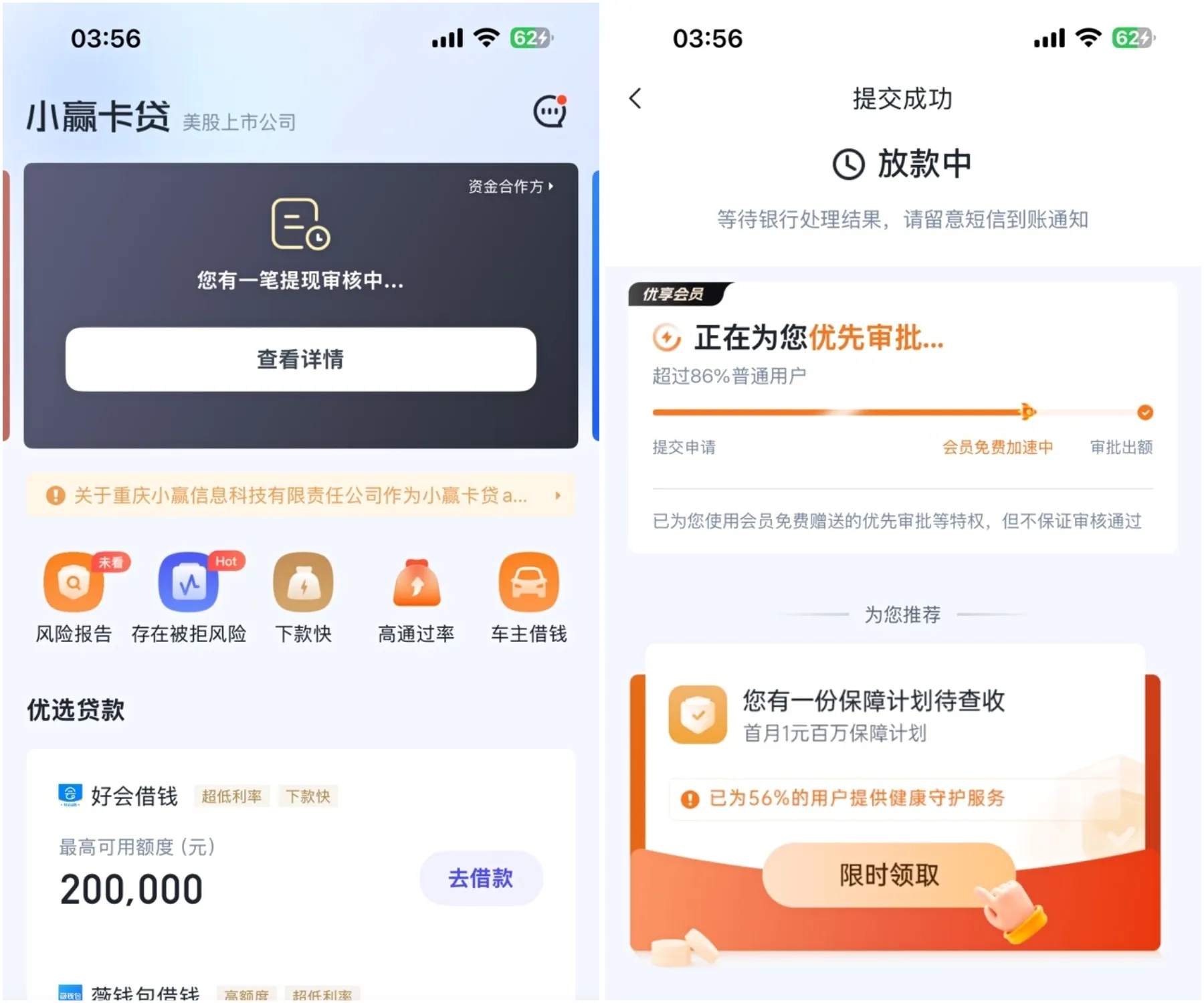 小赢卡贷显示放款中还享会员优先审批？查申请记录其实早就被拒了吗