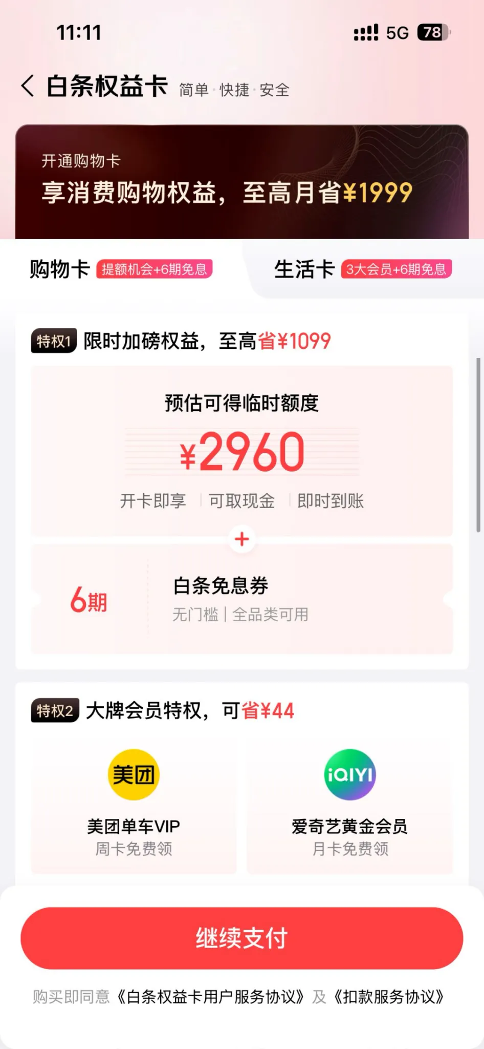 白条 59 元权益卡开了能提升额度吗？买了就一定会提额吗