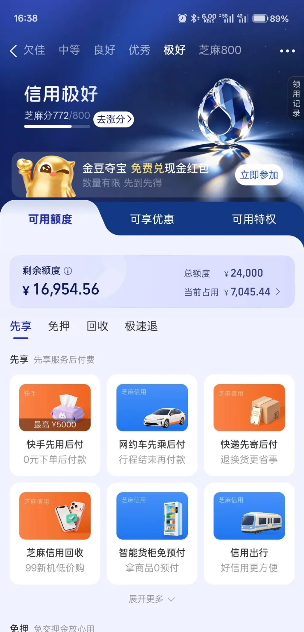芝麻信用里显示一万六可用额度？这额度到底能用在什么地方，我说下自己的经历