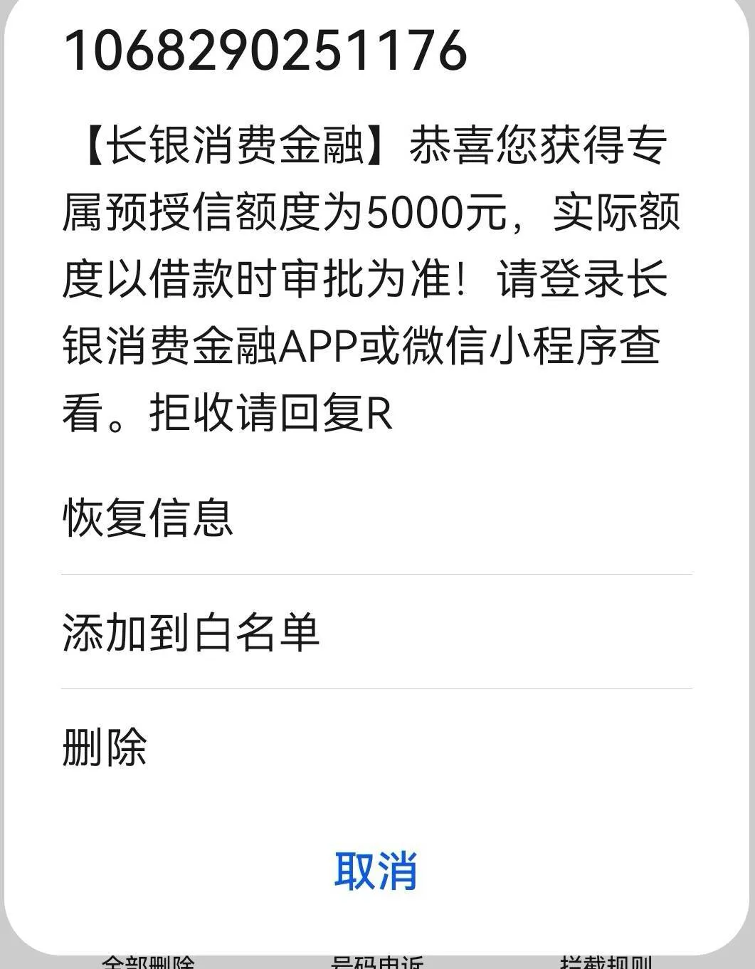 收到长银消费金融5000预授信短信？我用小程序申请真的有惊喜吗