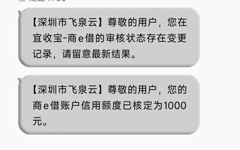 宜收宝商e借1000元成功放款，下款后会员服务能否退还引讨论