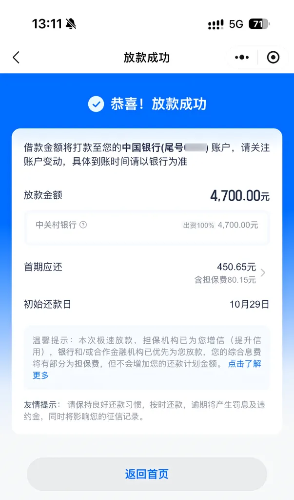 安逸花注销重开出13500额度,申请1万实际放款4700元,中关村银行出资 安逸花注销重开出13500额度,申请1万实际放款4700元,中关村银行出资
