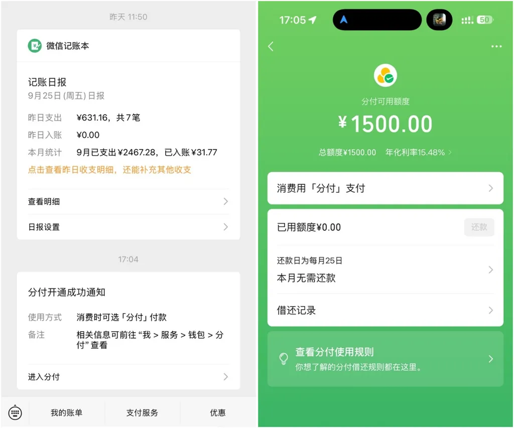 跟风苹果商城渠道操作微信分付,成功卡出1500元额度,年化利率15.48% 跟风苹果商城渠道操作微信分付,成功卡出1500元额度,年化利率15.48%
