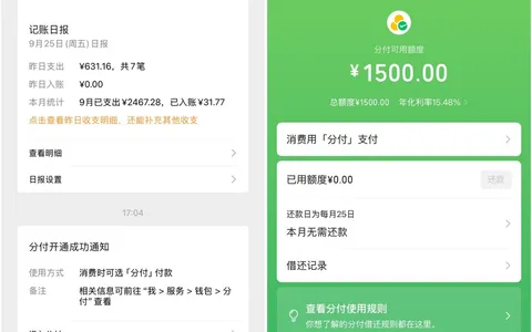 跟风苹果商城渠道操作微信分付，成功卡出1500元额度，年化利率15.48%