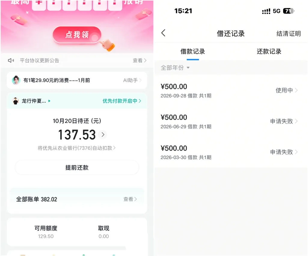 放心借500元两次申请失败终下款,十年黑户带呆账代偿限高也能过 放心借500元两次申请失败终下款,十年黑户带呆账代偿限高也能过