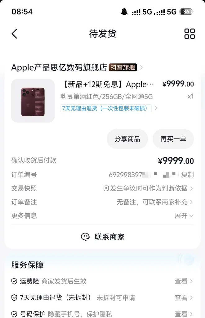 抖音月付分期9999元iPhone18Pro成功下单,12期免息,转卖渠道及亏损行情参考 抖音月付分期9999元iPhone18Pro成功下单,12期免息,转卖渠道及亏损行情参考