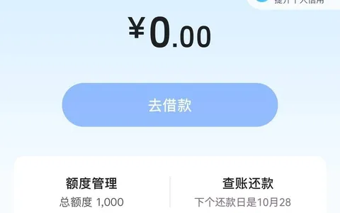 抖音放心借换新号注册出 1000 元额度，旧号长期关黑屋，有呆账逾期也能开通