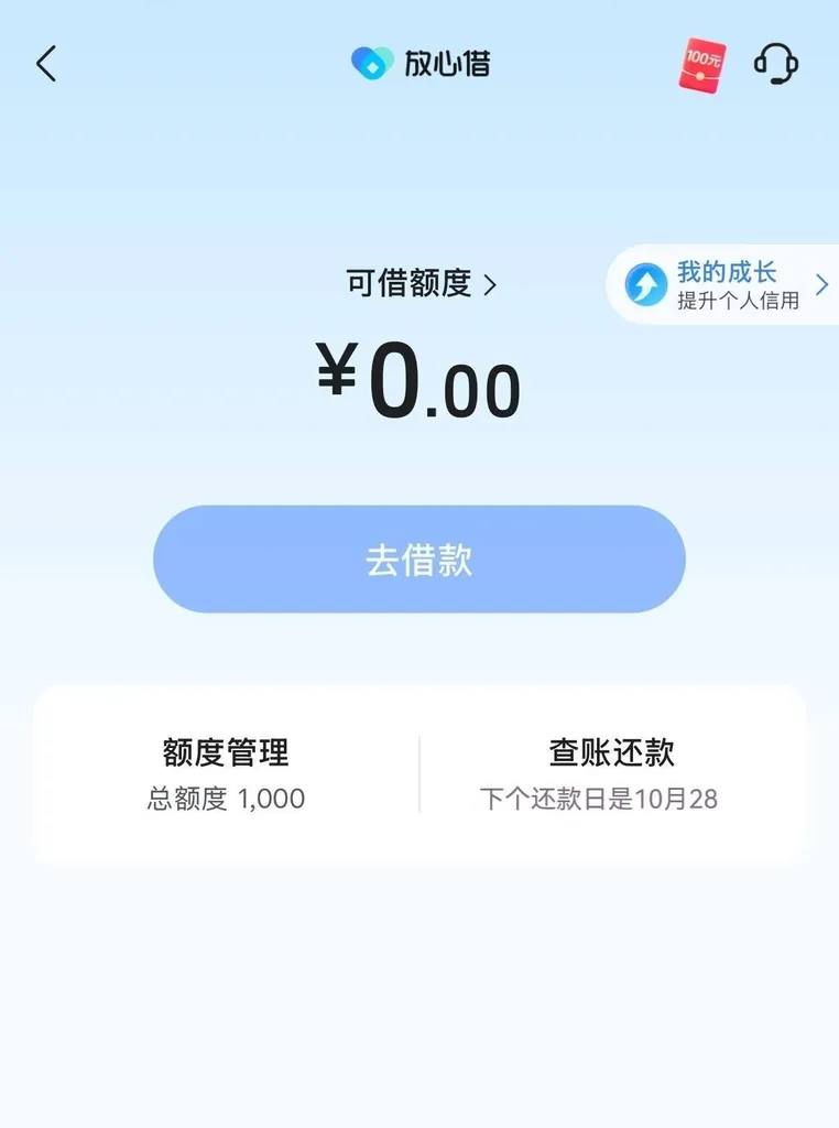 抖音放心借换新号注册出 1000 元额度,旧号长期关黑屋,有呆账逾期也能开通 抖音放心借换新号注册出 1000 元额度,旧号长期关黑屋,有呆账逾期也能开通