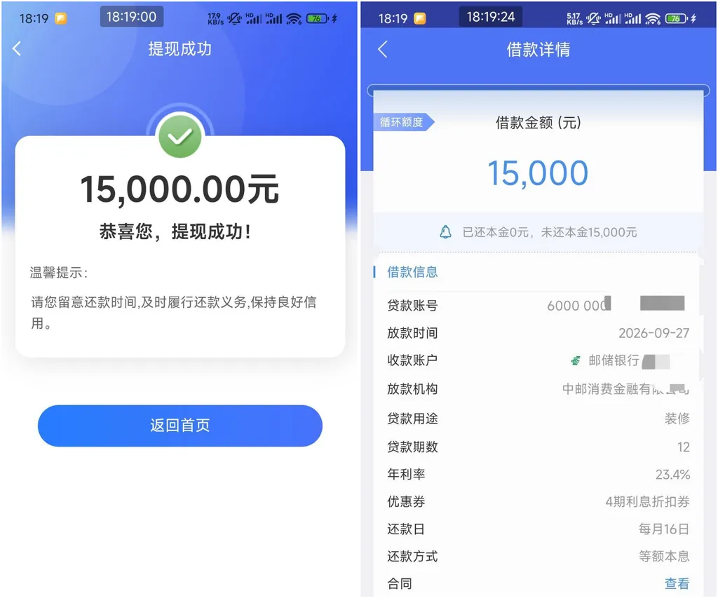中邮消费金融15000元循环额度秒到账,上笔未结清仍可借,年利率23.4% 中邮消费金融15000元循环额度秒到账,上笔未结清仍可借,年利率23.4%