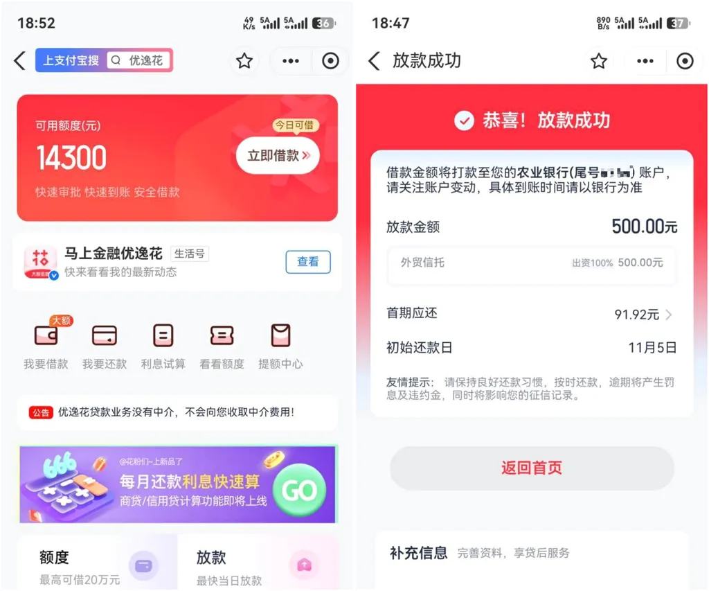 优逸花还能下款吗?选外贸信托资方卡半年终破局,申请2000批500,正规平台吗实测 优逸花还能下款吗?选外贸信托资方卡半年终破局,申请2000批500,正规平台吗实测