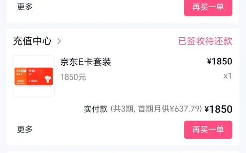 分期乐购物额度3000元用不了，换号后终突破下单，1500元京东E卡实付925元