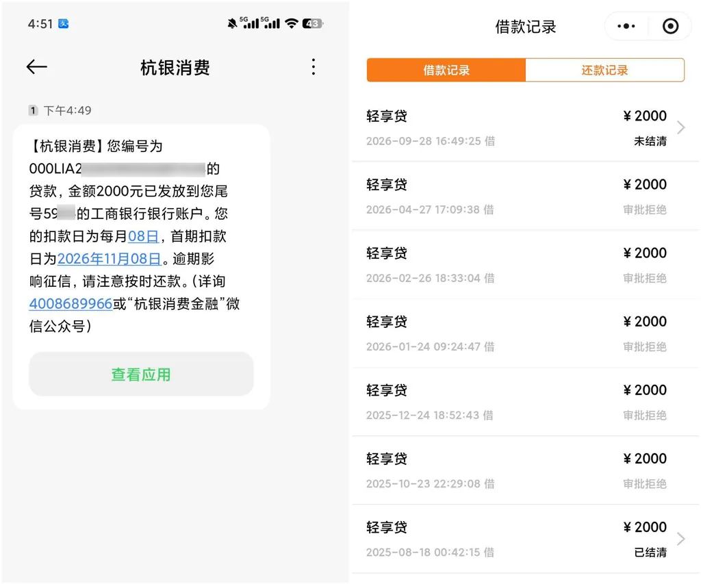 杭银消费金融轻享贷怎么样?2000元成功放款,有代偿无逾期,万年拒账户终突破 杭银消费金融轻享贷怎么样?2000元成功放款,有代偿无逾期,万年拒账户终突破