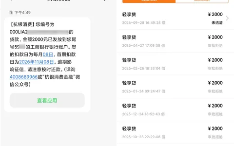杭银消费金融轻享贷怎么样？2000元成功放款，有代偿无逾期，万年拒账户终突破